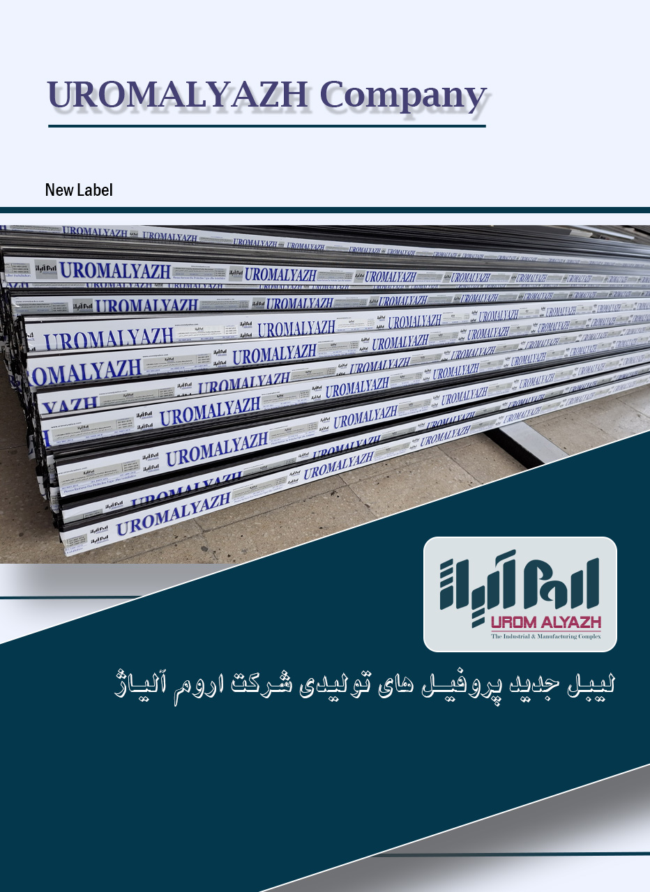 ترمال بریک ارومیه