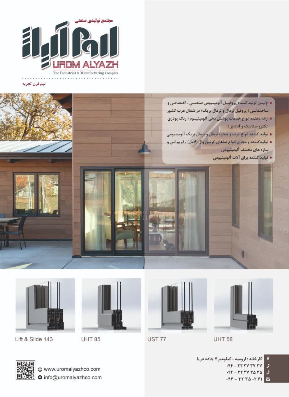 ترمال بریک ارومیه