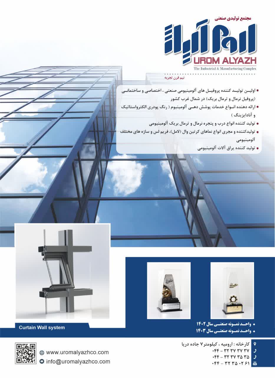 پنجره دوجداره ترمال بریک اروم آلیاژ